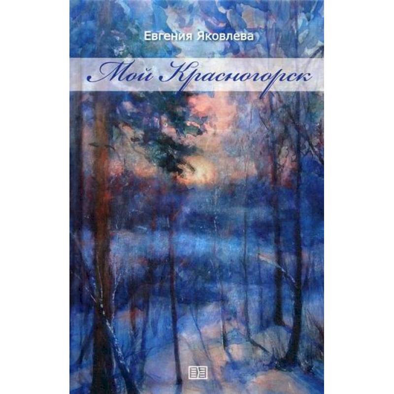 Мой Красногорск