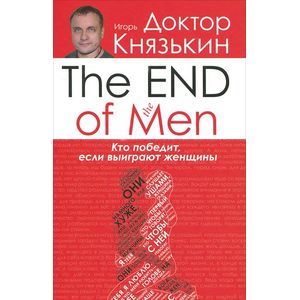 The End of the Men