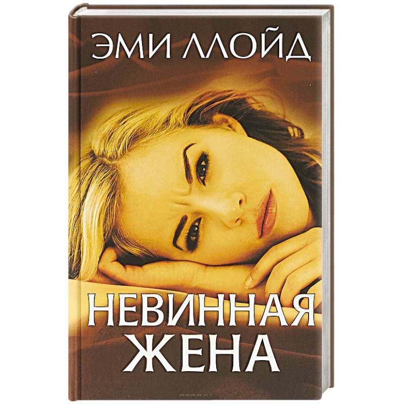 Книга невинная для севера