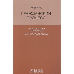 Гражданский процесс Гражданский процесс