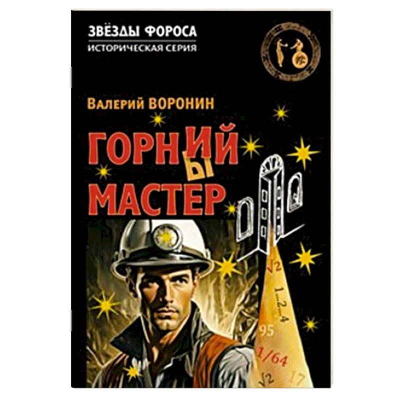 Горний мастер