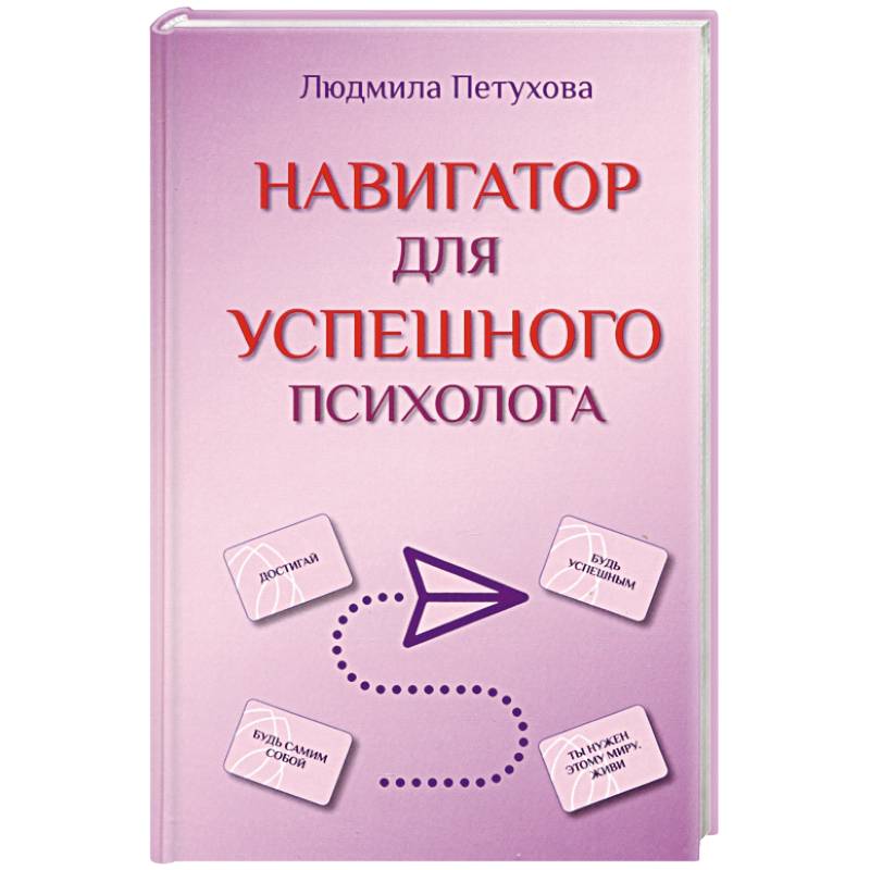 Навигатор для успешного психолога