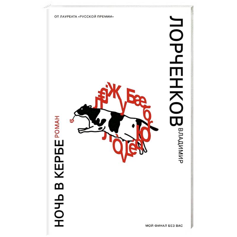 Ночь в Кербе