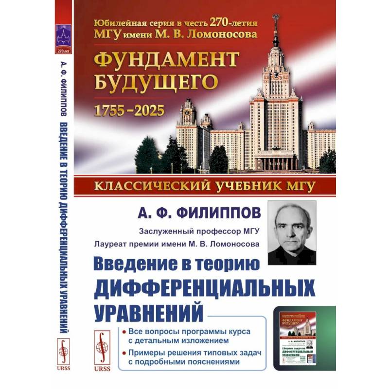Введение в теорию дифференциальных уравнений: Учебник