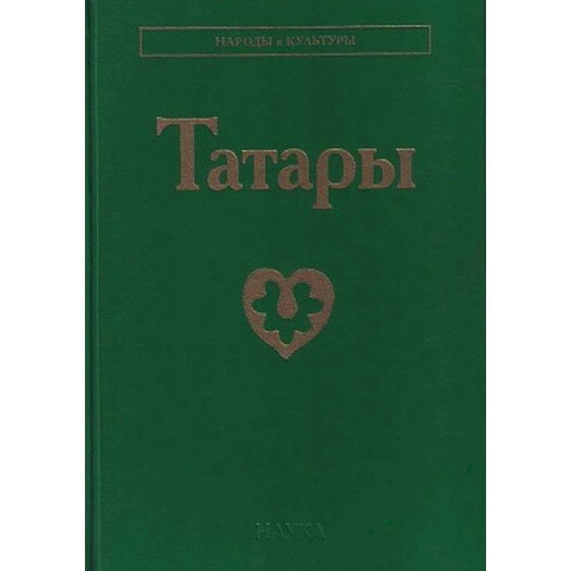 Татары