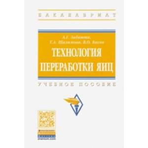 Технология переработки яиц