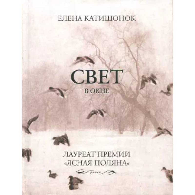 Свет в окне