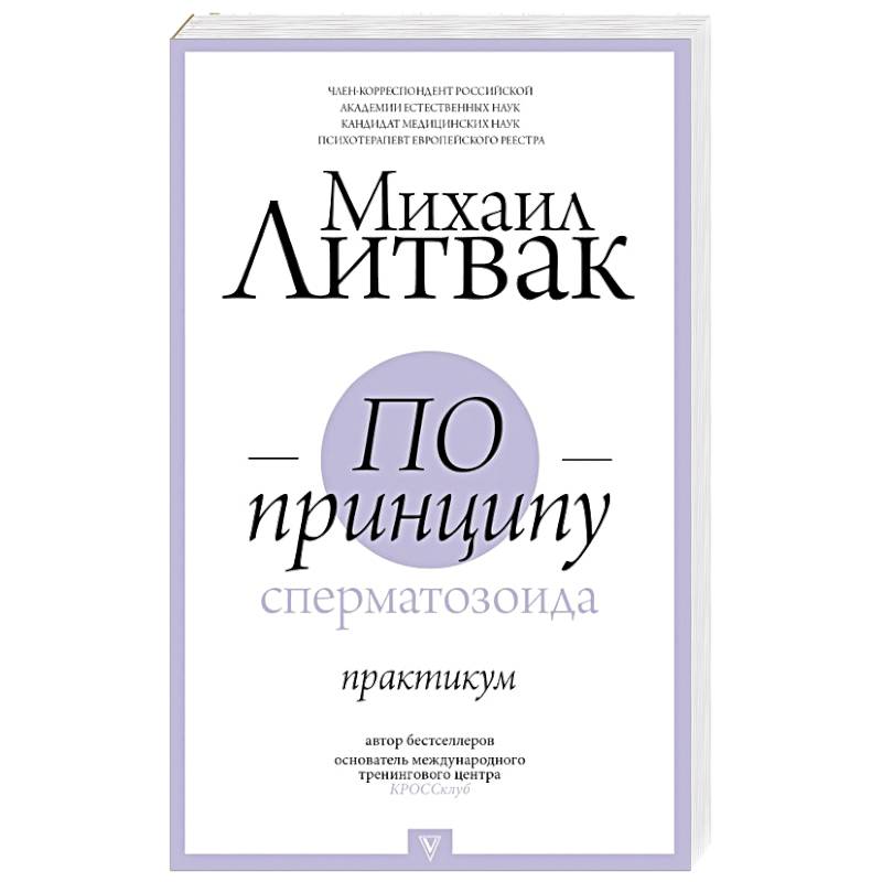 По принципу сперматозоида: практикум