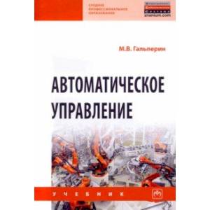 Автоматическое управление Автоматическое управление