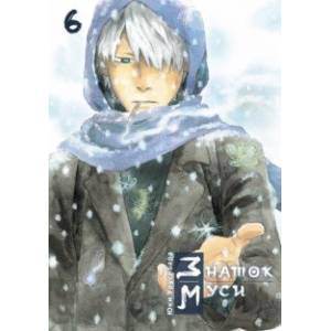 Знаток муси. Том 6