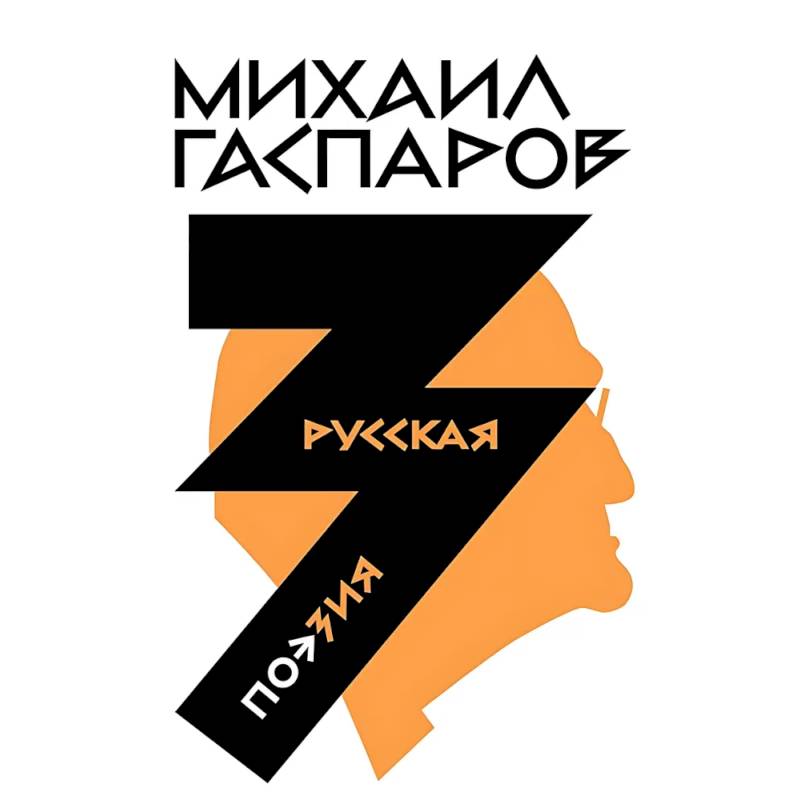 Собрание сочинений в шести томах. Том 3.  Русская поэзия