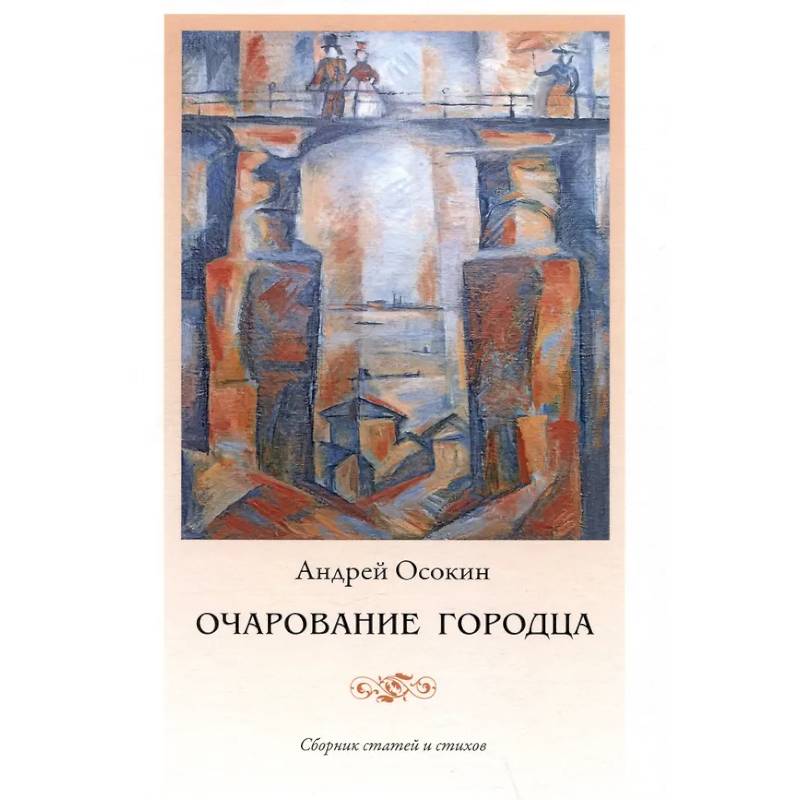 Очарование Городца