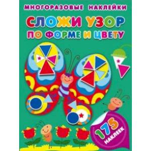 Сложи узор по форме и цвету Сложи узор по форме и цвету