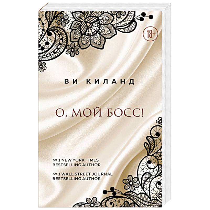 О, мой босс!