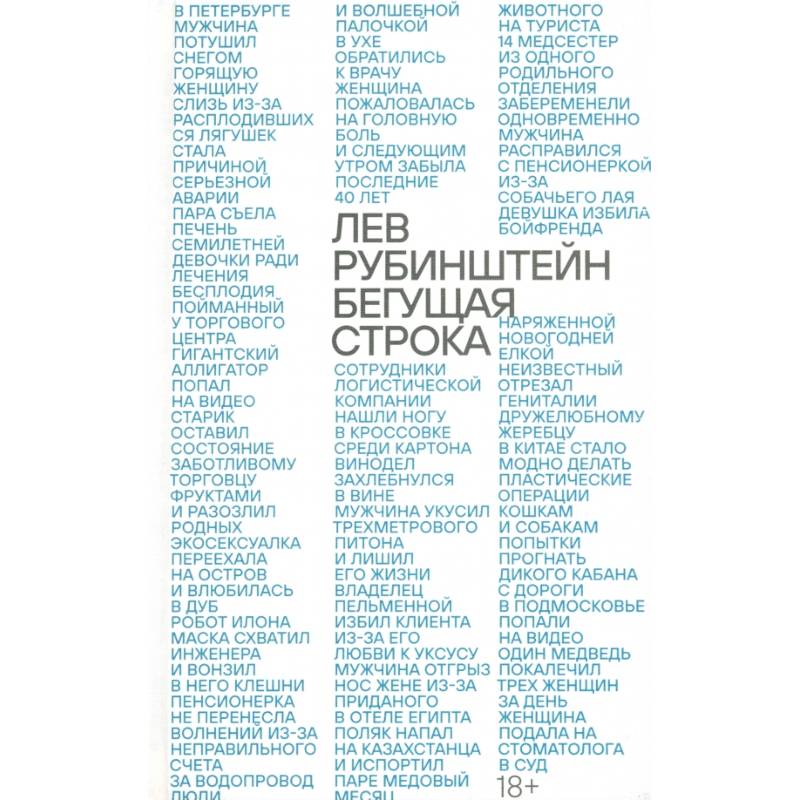 Бегущая строка