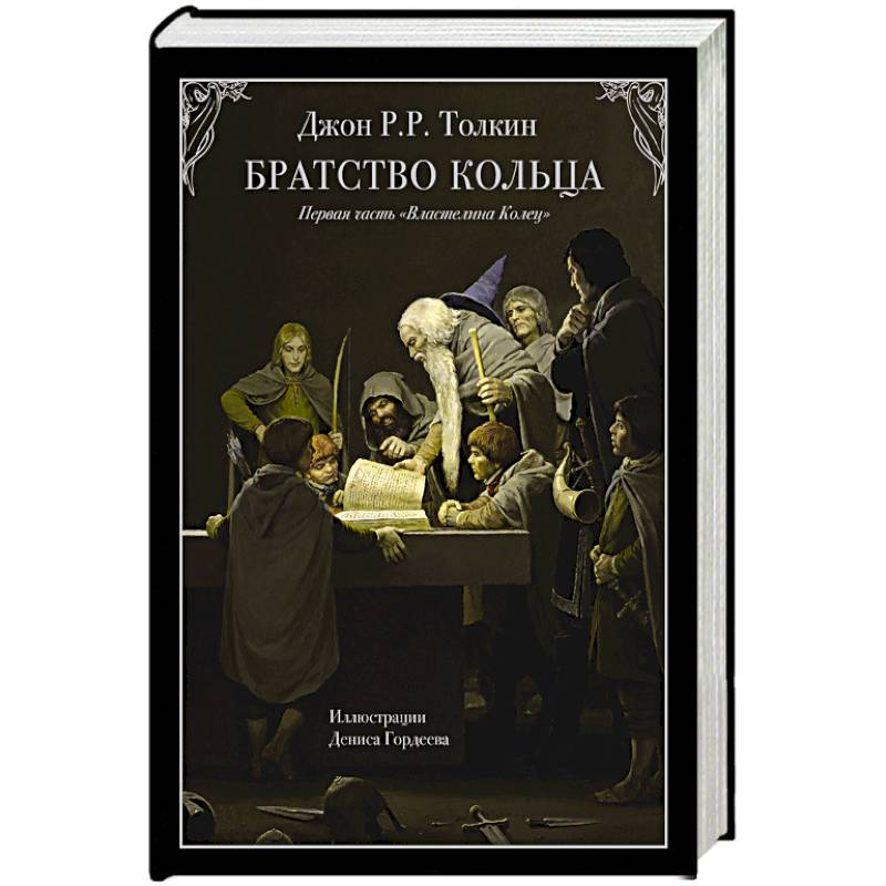 Братство кольца