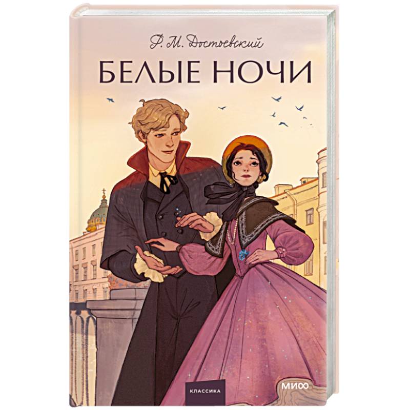 Белые ночи. Вечные истории. Young Adult