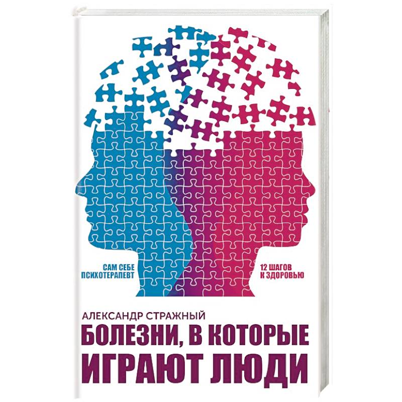 Болезни, в которые играют люди