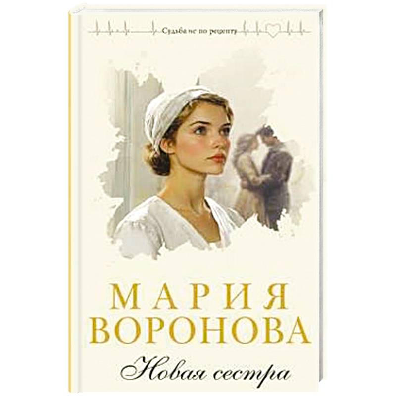 Новая сестра