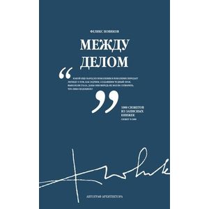 Между делом. Том 2