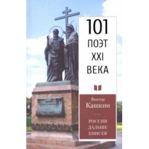 Россия дальше Енисея