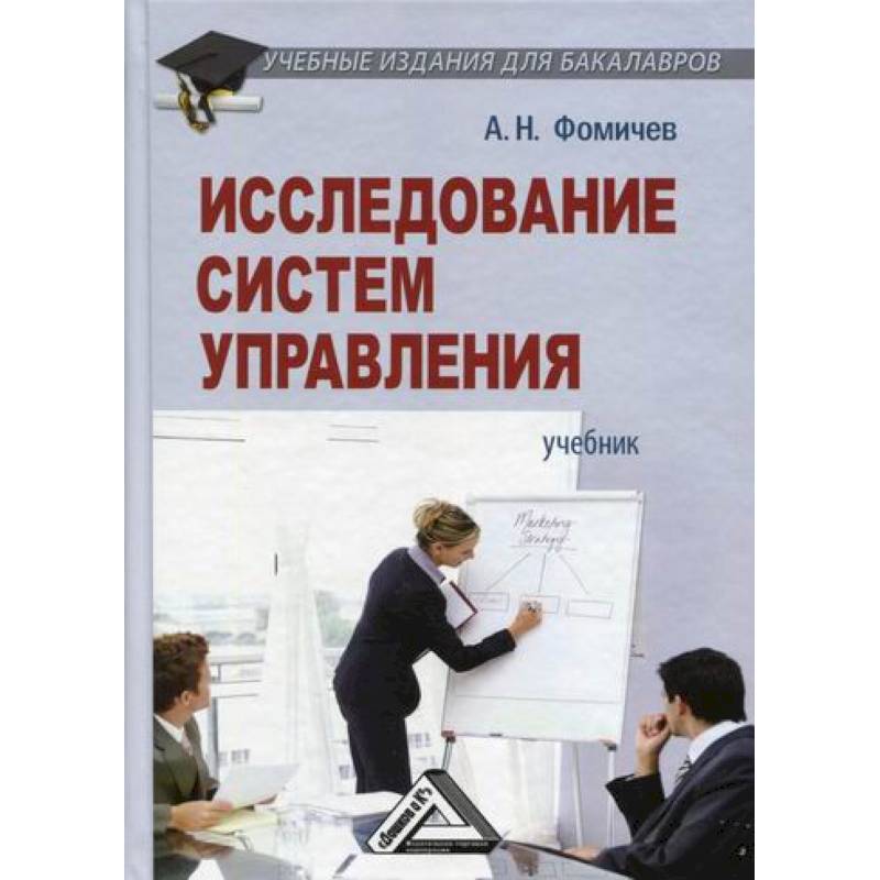 Исследование систем управления
