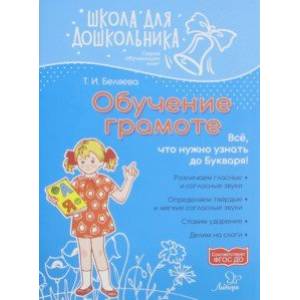 Обучение грамоте Обучение грамоте