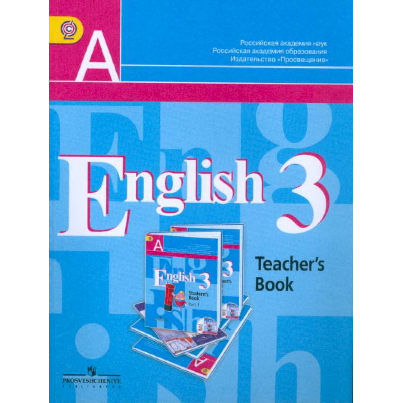 Английский язык. 3 класс. 2-й год обучения. Книга для учителя. ФГОС