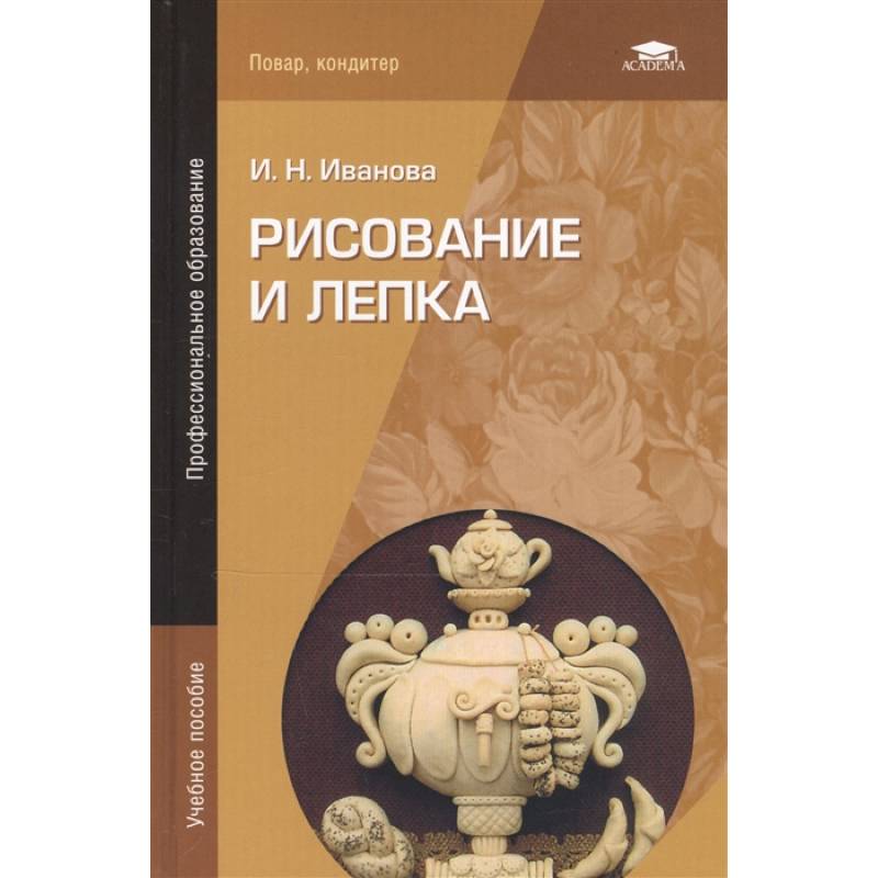 Рисование и лепка