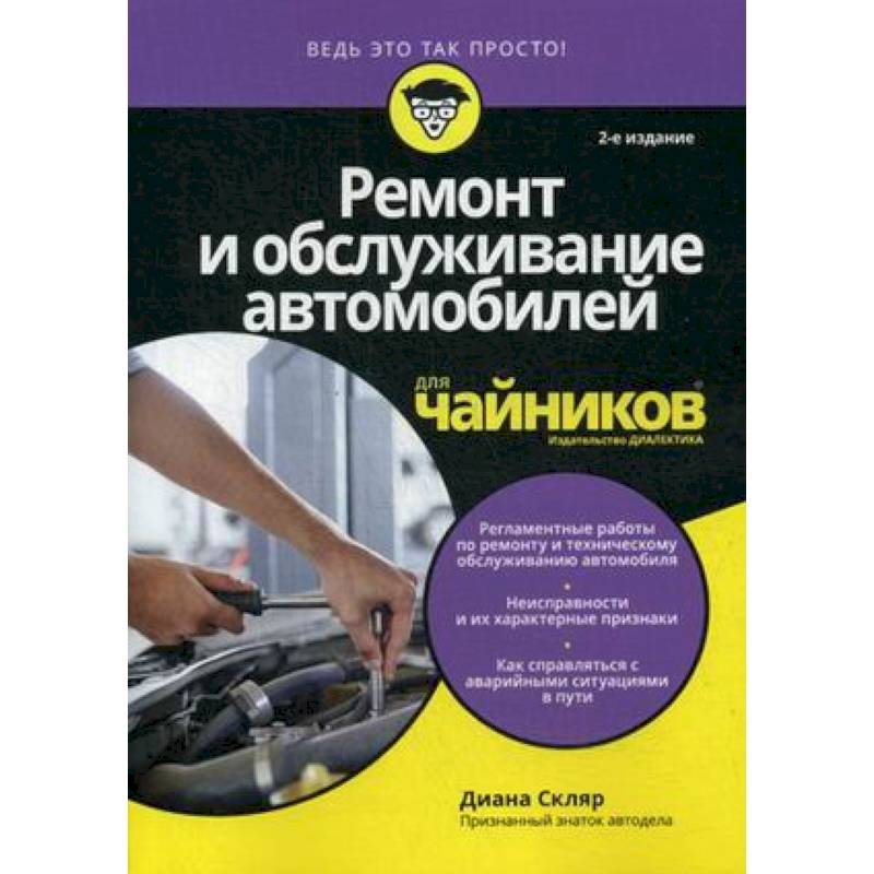 книги по ремонту автомобилей, руководства по ремонту, каталоги деталей