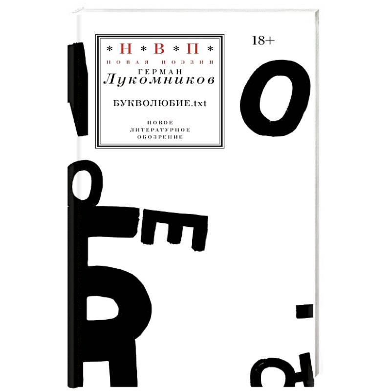 Букволюбие.txt