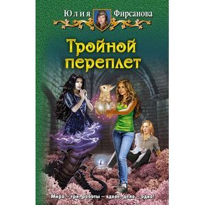 Тройной переплет