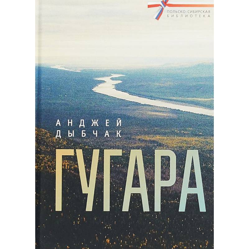 Гугара