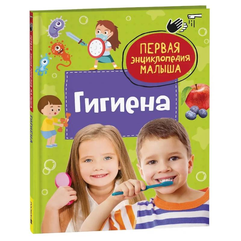 Гигиена
