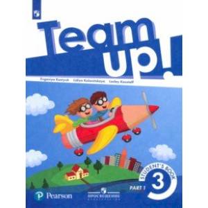 Английский язык. 3 класс. Учебник. В 2-х частях. Часть 1.