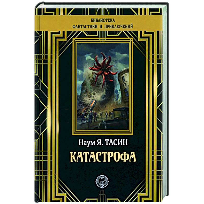 Катастрофа