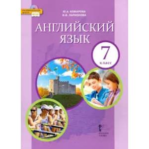Английский язык. 7 класс. Учебник. ФГОС Английский язык. 7 класс. Учебник. ФГОС