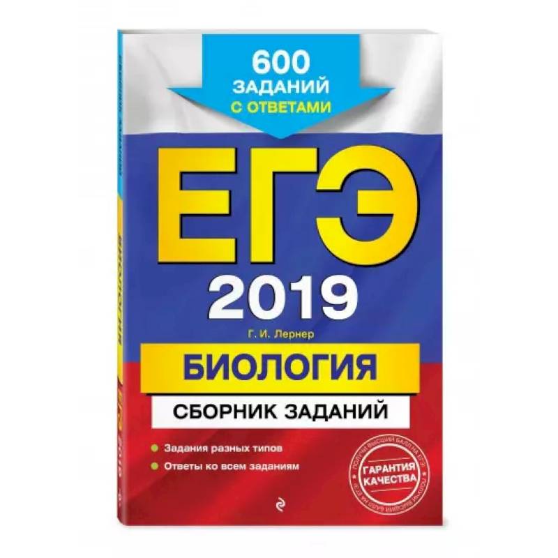 ЕГЭ-2021. Биология. Сборник заданий: 600 заданий с ответами ЕГЭ-2021. Биология. Сборник заданий: 600 заданий с ответами