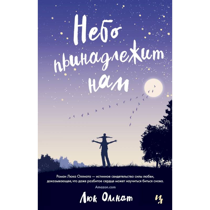 Небо принадлежит нам