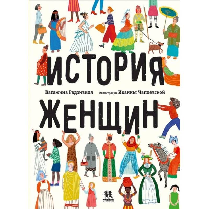 История женщин