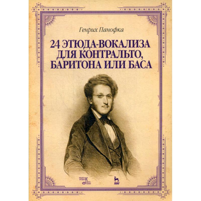 24 этюда-вокализа для контральто, баритона или баса 24 этюда-вокализа для контральто, баритона или баса