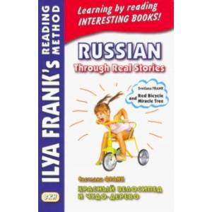 Красный велосипед и чудо-дерево