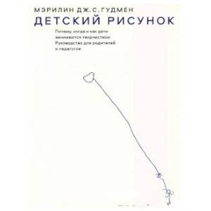 Детский рисунок