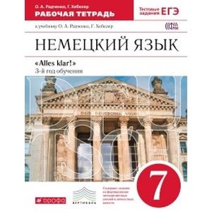 Немецкий язык как второй иностранный. 7 класс. 3-й год обучения. Рабочая тетрадь Немецкий язык как второй иностранный. 7 класс. 3-й год обучения. Рабочая тетрадь