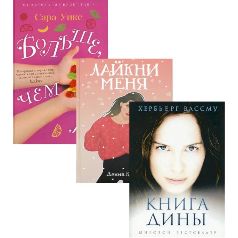 Все про любовь. Вып. 1 (комплект из 3-х книг)