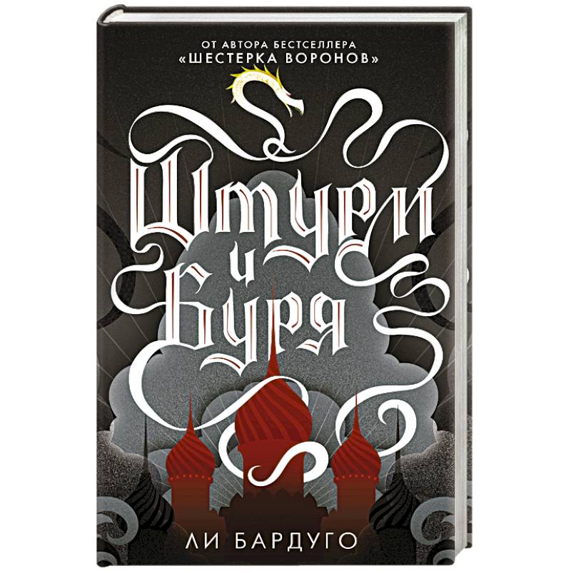 Штурм и буря