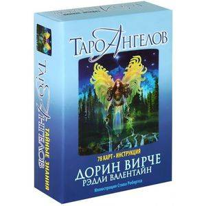 Таро ангелов (78 карт+брошюра)