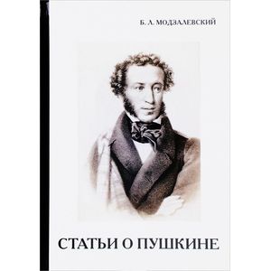 Статьи о Пушкине