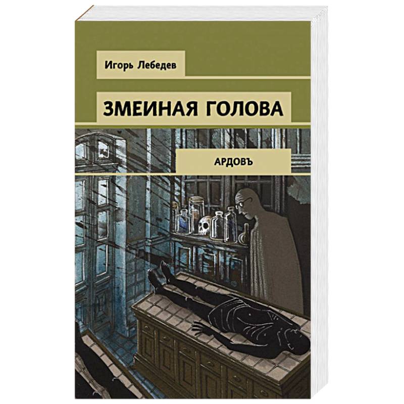 Змеиная голова