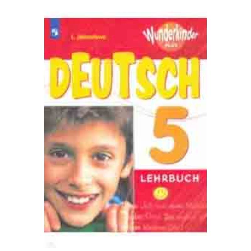 Немецкий язык. 5 класс. Учебное пособие. Углубленный уровень